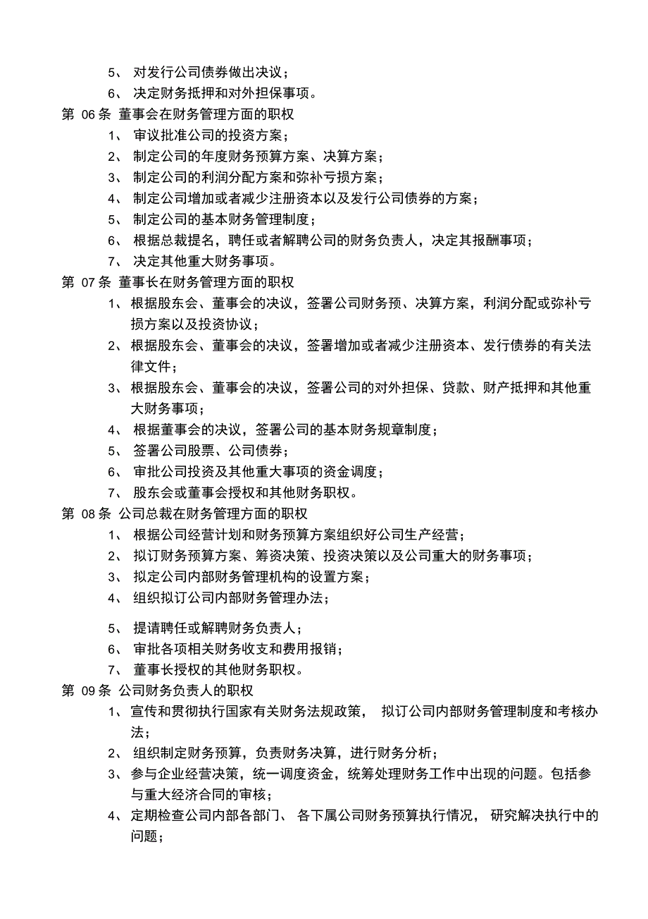 电子生产企业财务类管理制度_第2页