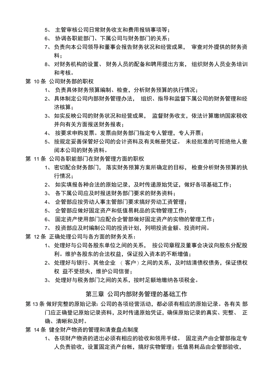 电子生产企业财务类管理制度_第3页