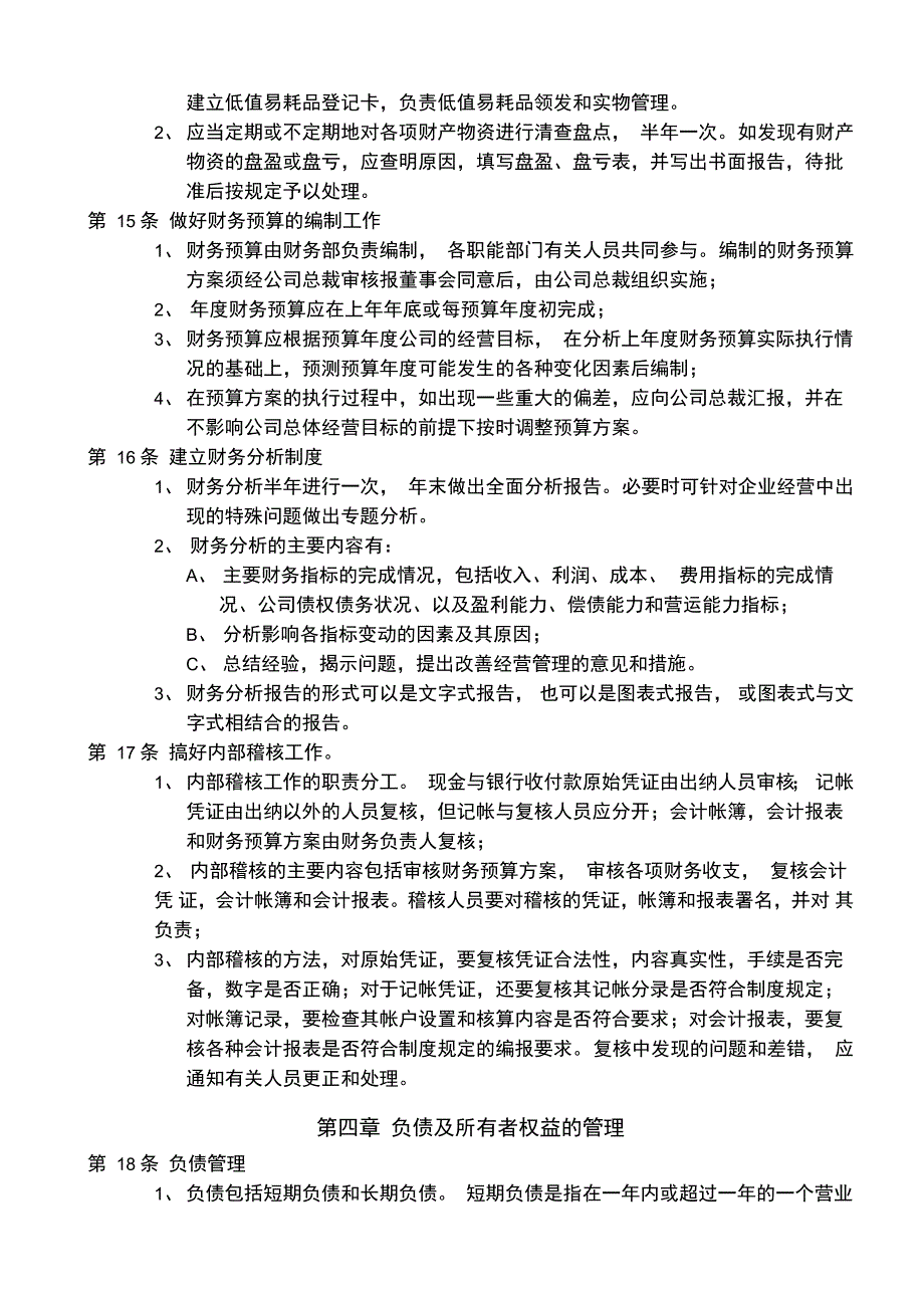 电子生产企业财务类管理制度_第4页