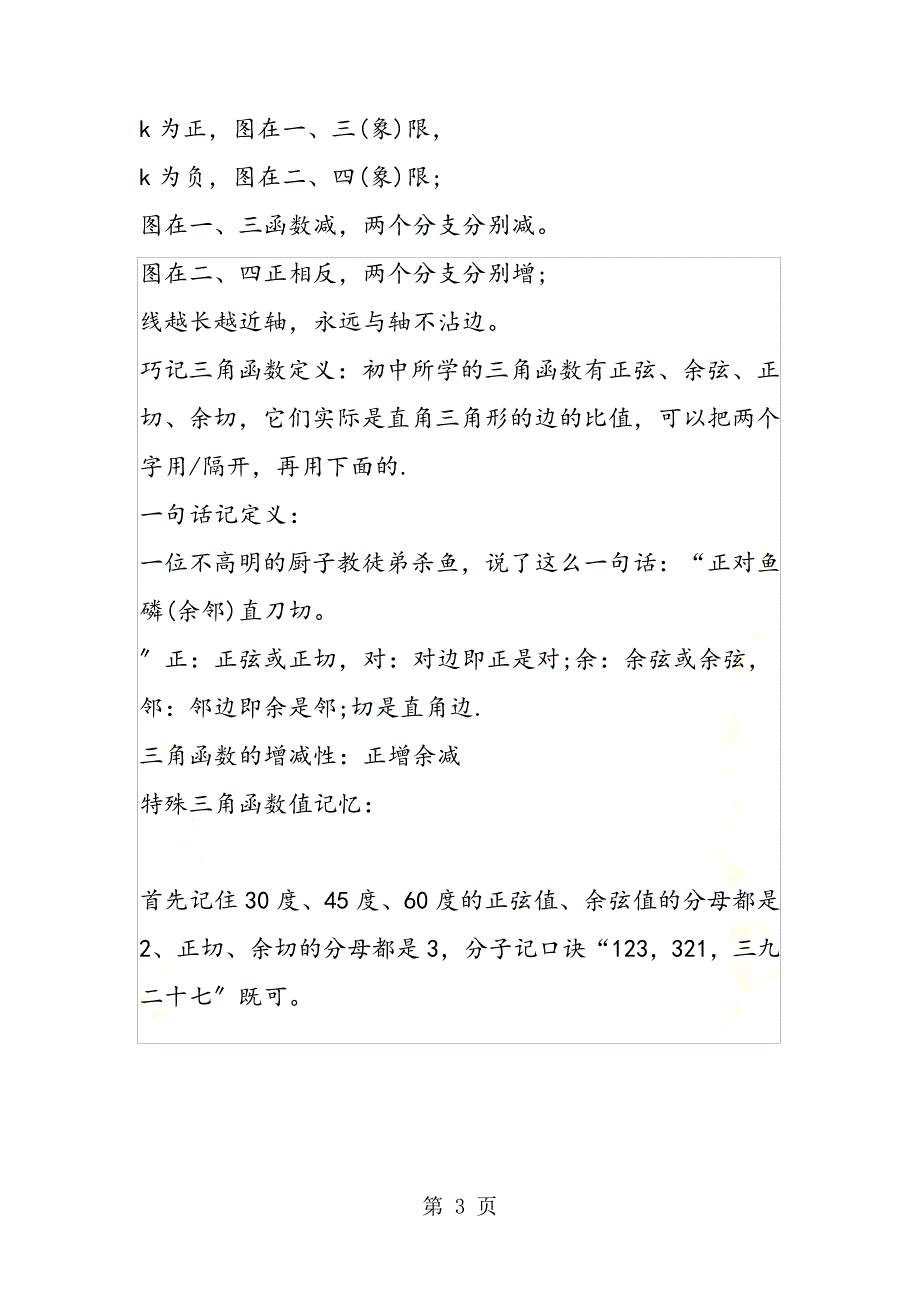 初三数学函数口诀教你快速学好函数_第3页