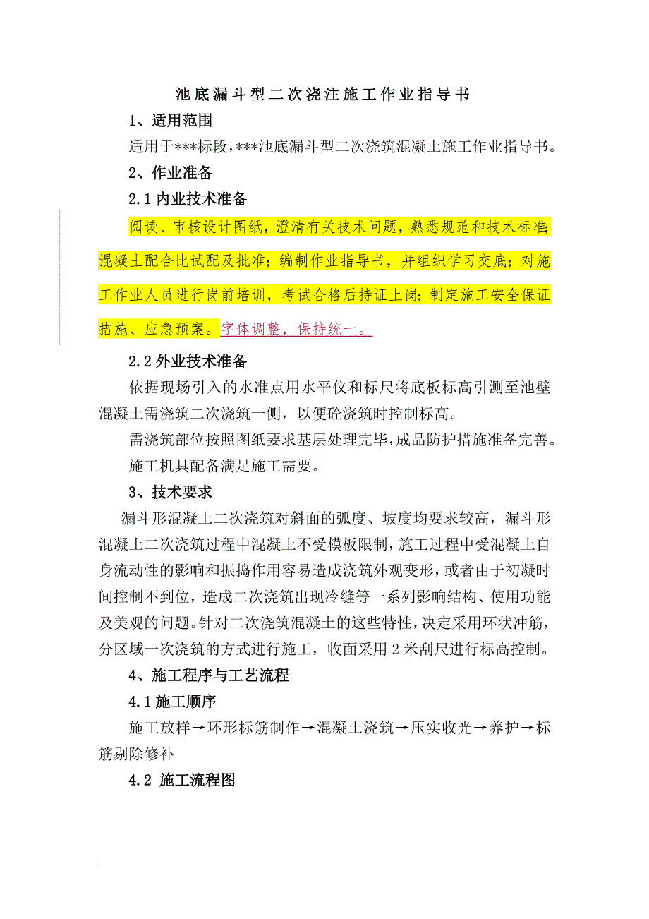 j池底漏斗型二次浇注施工作业指导书_第2页