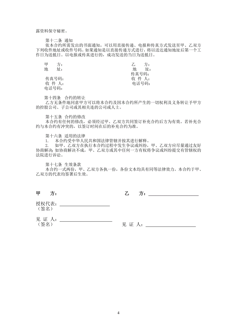 签约合同范本（歌手）_第4页