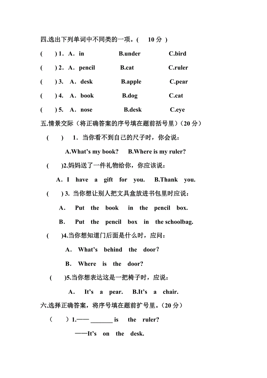 一年级下册英语试题第一次月考试卷 外研社_第2页