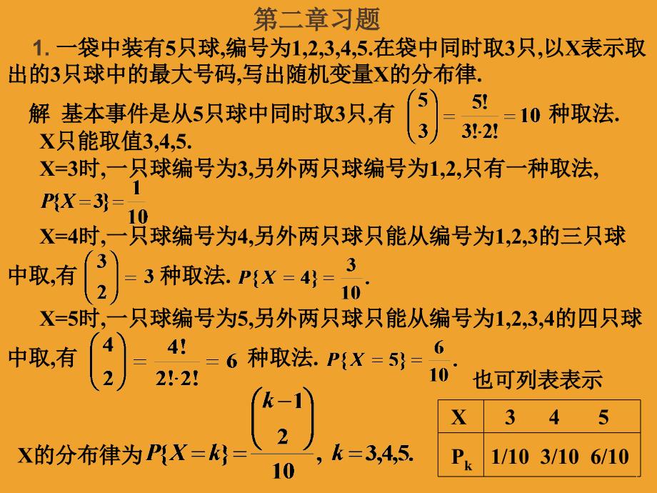 概率论习题文档资料_第1页