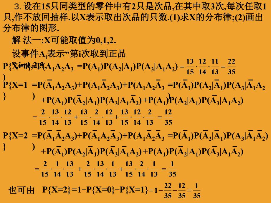 概率论习题文档资料_第2页