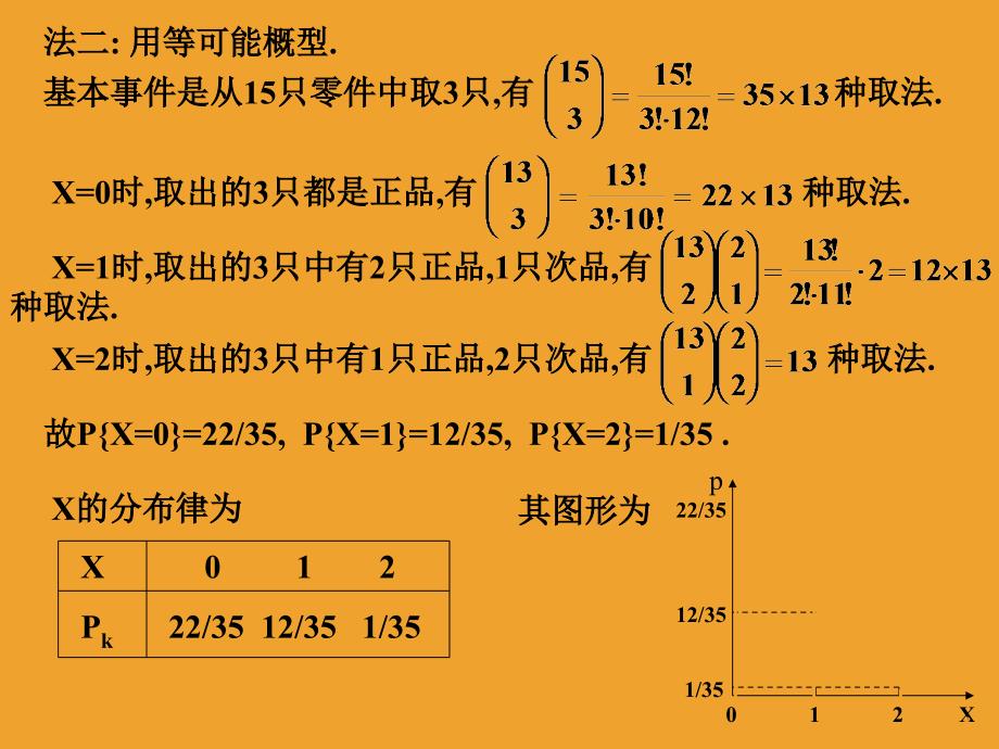 概率论习题文档资料_第3页