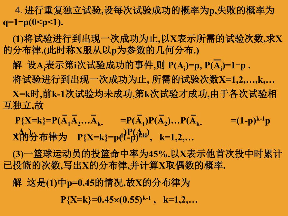 概率论习题文档资料_第4页