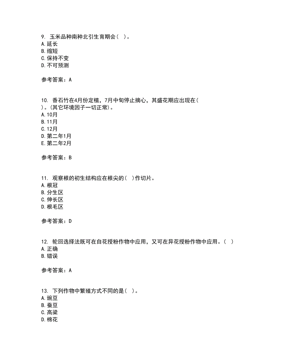 川农22春《育种学专科》离线作业一及答案参考86_第3页