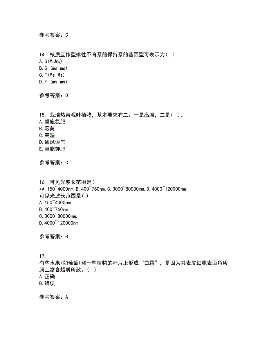 川农22春《育种学专科》离线作业一及答案参考86_第4页