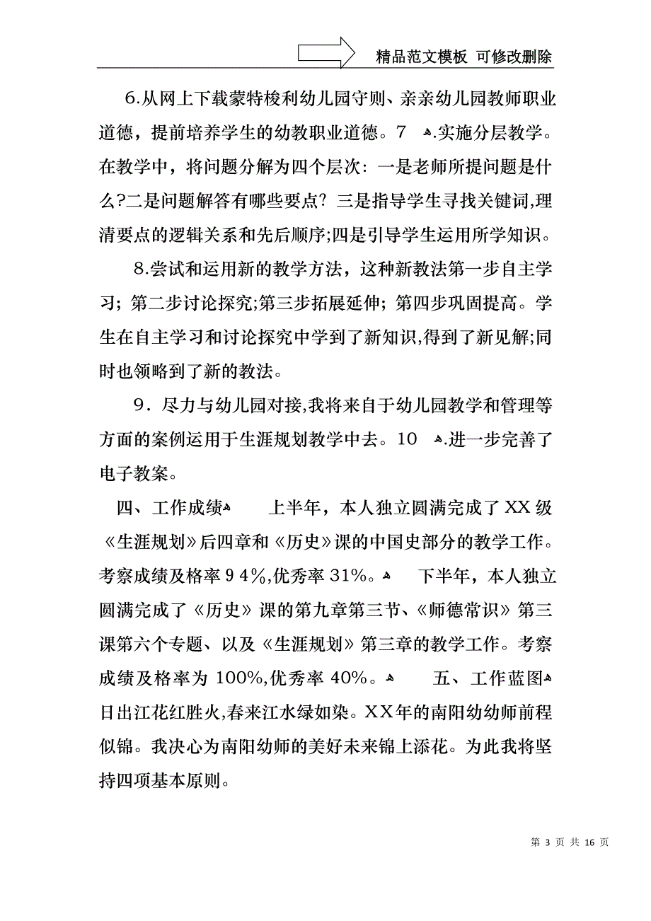 关于教师述职报告范文汇总六篇_第3页