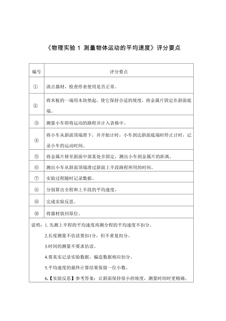 物理1测量物体运动的平均速度_第2页