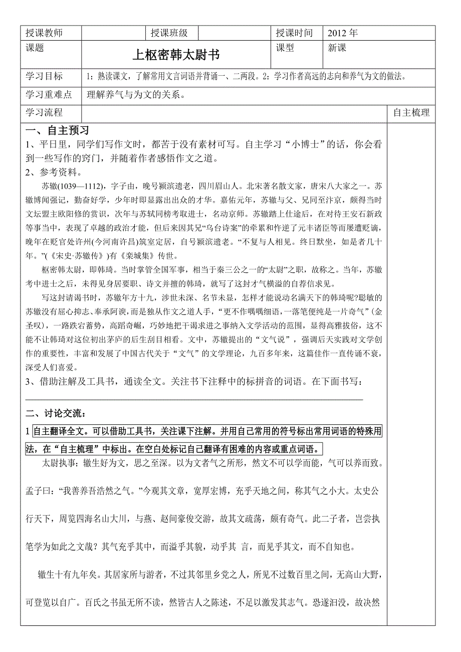 上枢密韩太尉书学案.doc_第1页