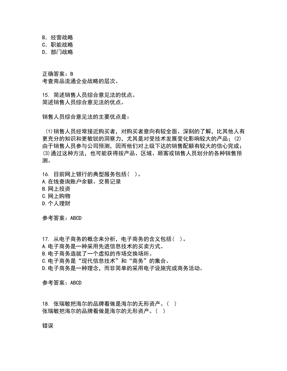 福建师范大学22春《电子商务理论与实践》综合作业一答案参考52_第4页