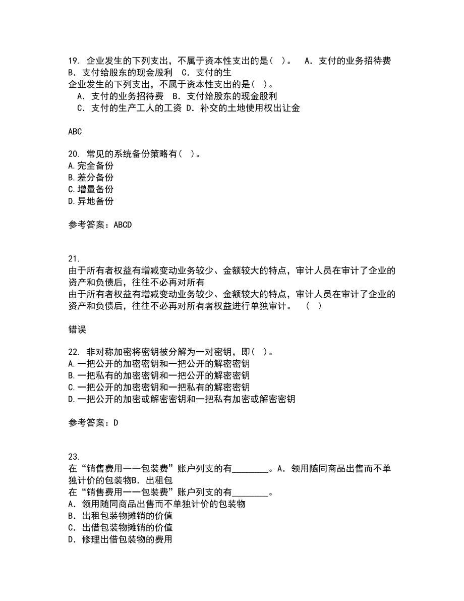 福建师范大学22春《电子商务理论与实践》综合作业一答案参考52_第5页