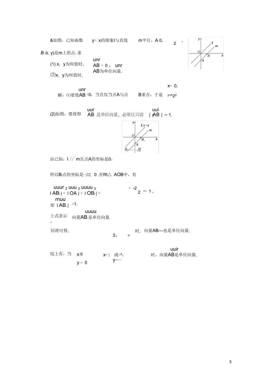 (浙江专版)高中数学课时跟踪检测(十五)平面向量的实际背景及基本概念新人教A版必修4_第5页