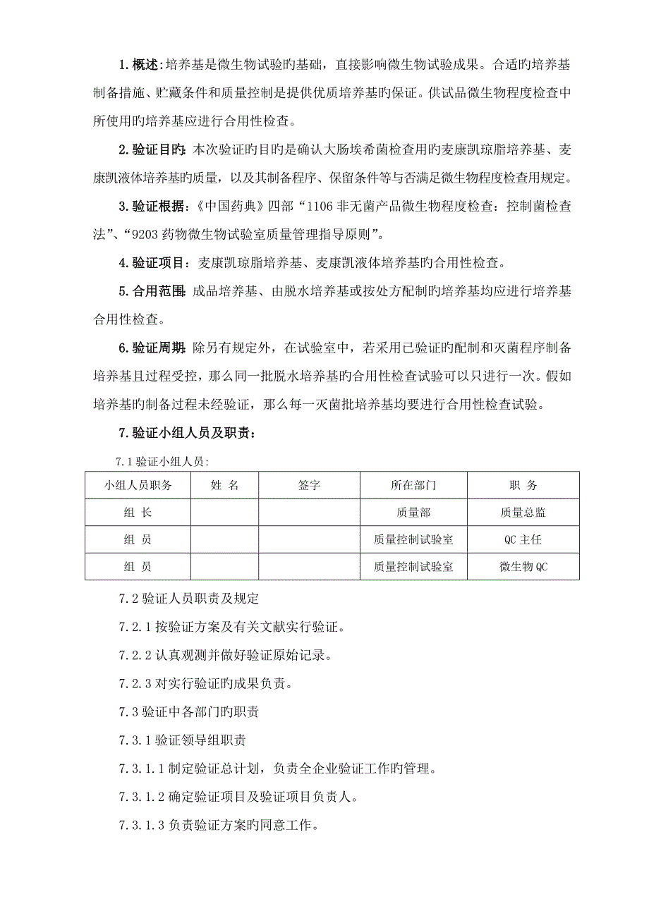 大肠埃希菌检查用培养基适用性检查验证方案汇总_第1页