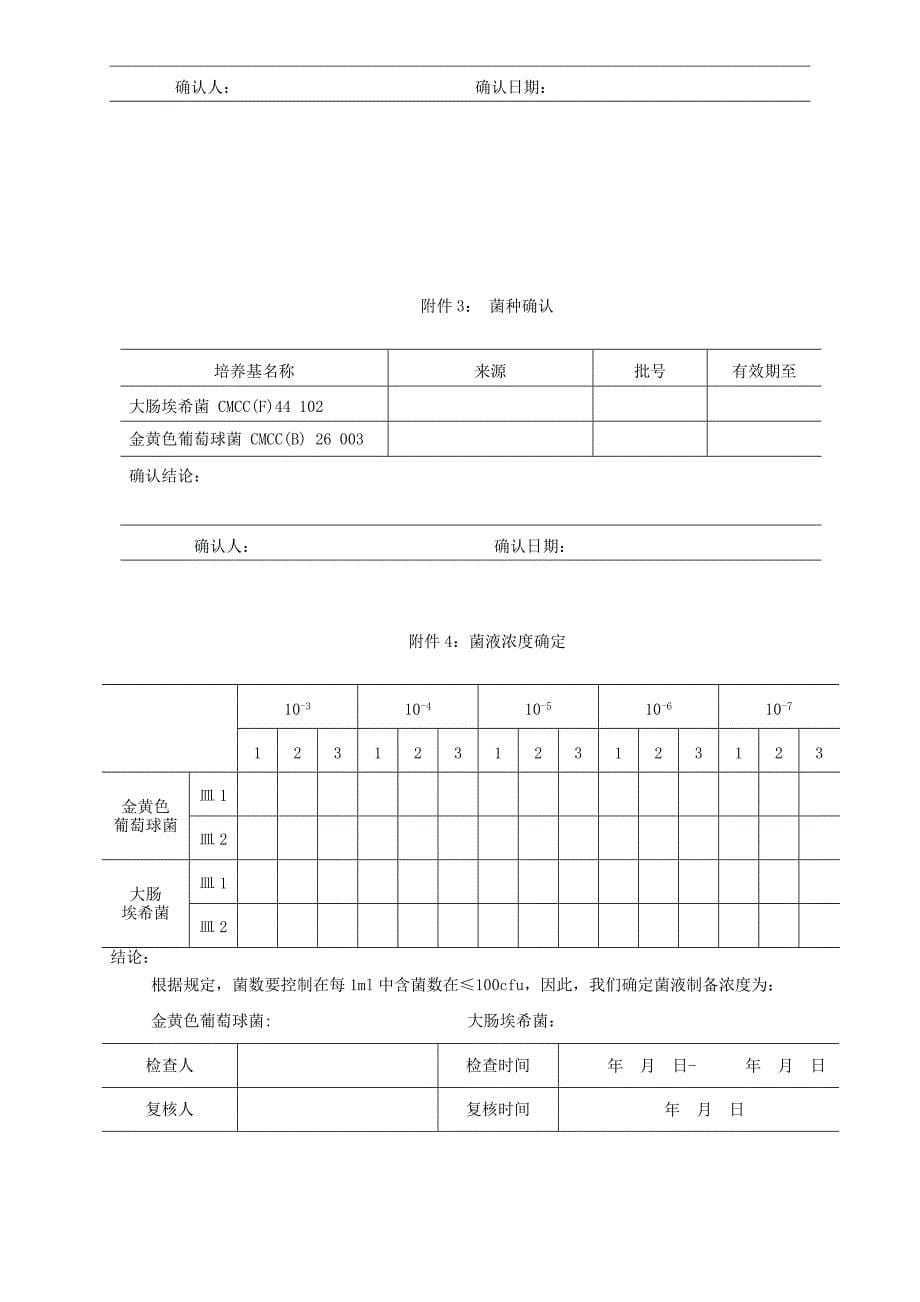 大肠埃希菌检查用培养基适用性检查验证方案汇总_第5页