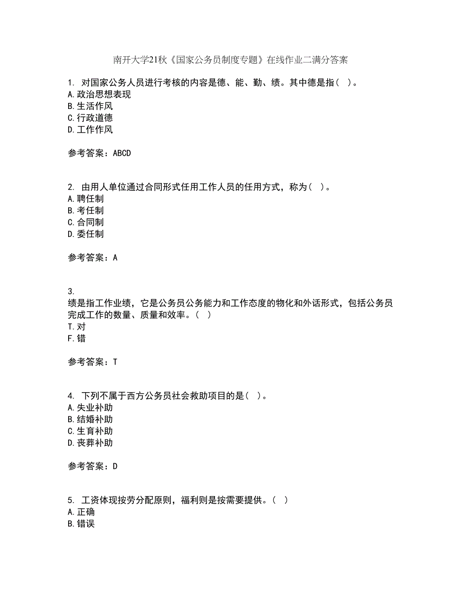 南开大学21秋《国家公务员制度专题》在线作业二满分答案68_第1页