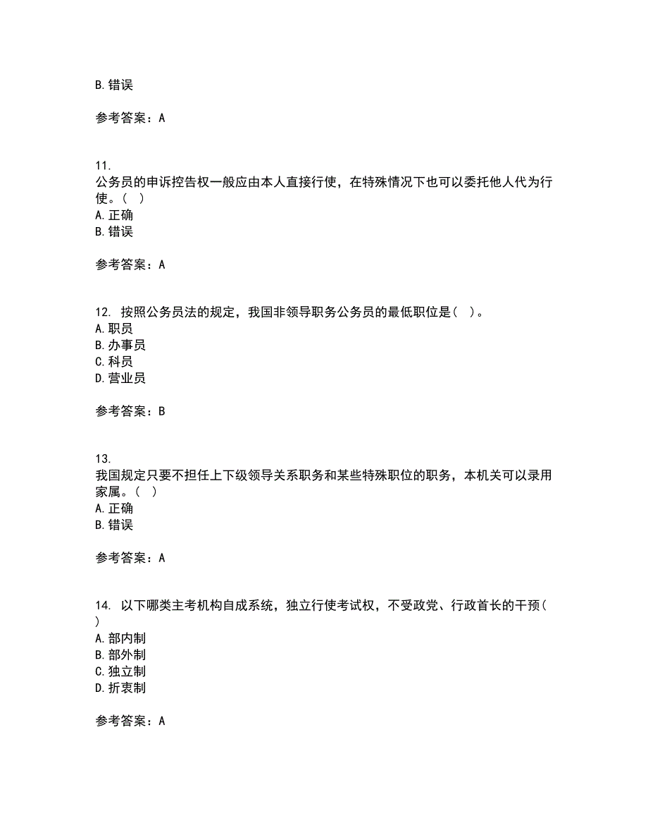 南开大学21秋《国家公务员制度专题》在线作业二满分答案68_第3页