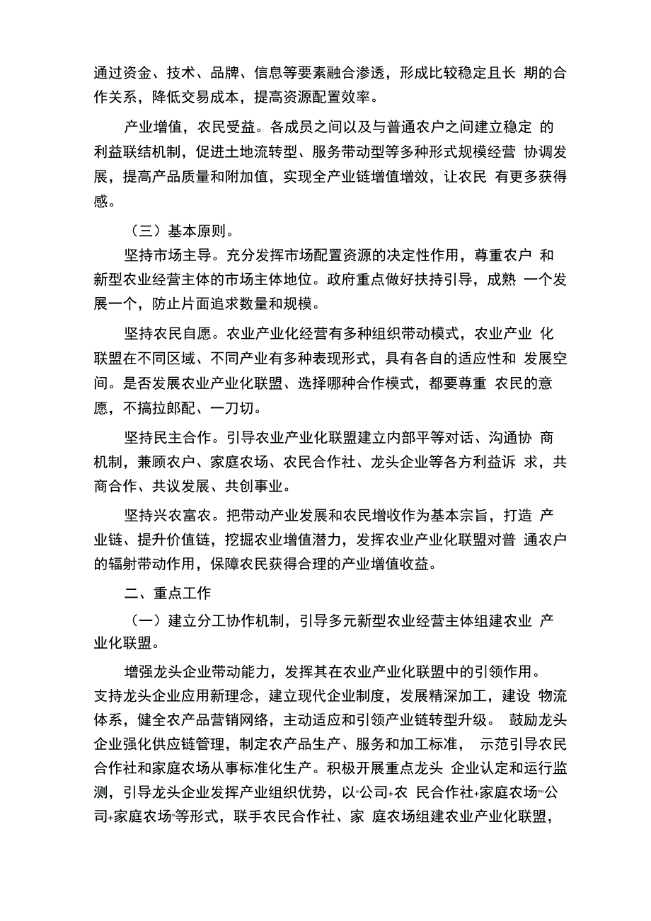 加快培育发展农业产业化联盟实施方案范文_第2页