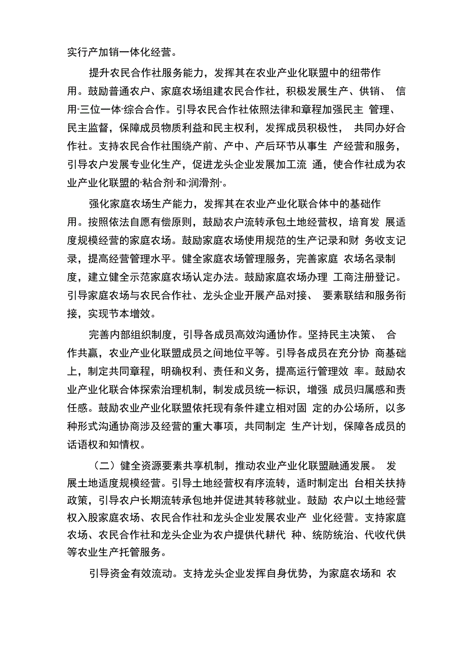 加快培育发展农业产业化联盟实施方案范文_第3页