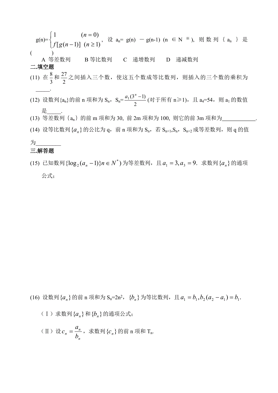 高考数学第一轮复习单元试卷等差数列与等比数列_第2页