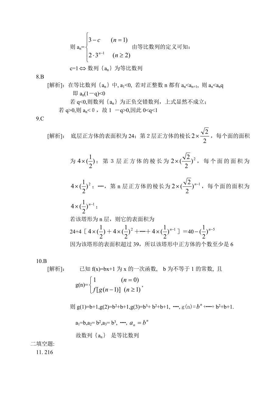 高考数学第一轮复习单元试卷等差数列与等比数列_第5页