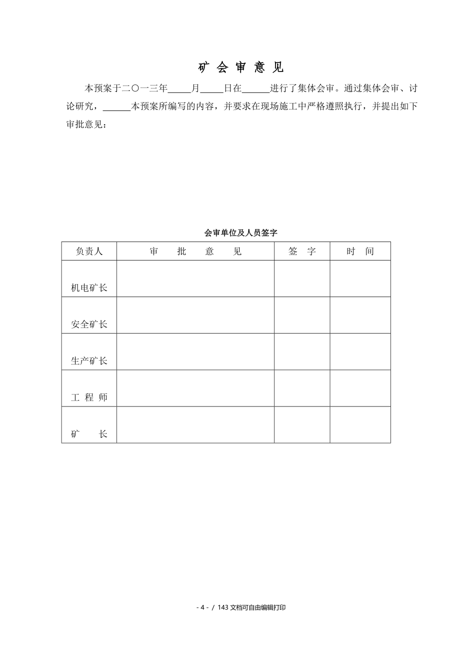 瓮安永宏煤矿综合应急救援预案_第4页