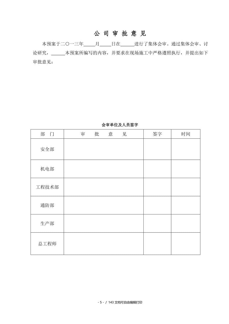 瓮安永宏煤矿综合应急救援预案_第5页