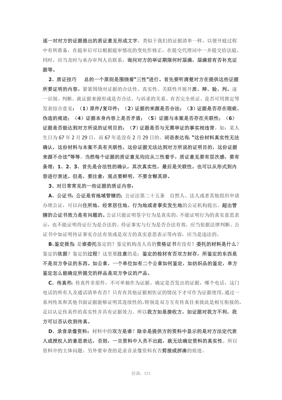 怎样做好民事案件庭审中的证据质证和法庭辩论_第2页