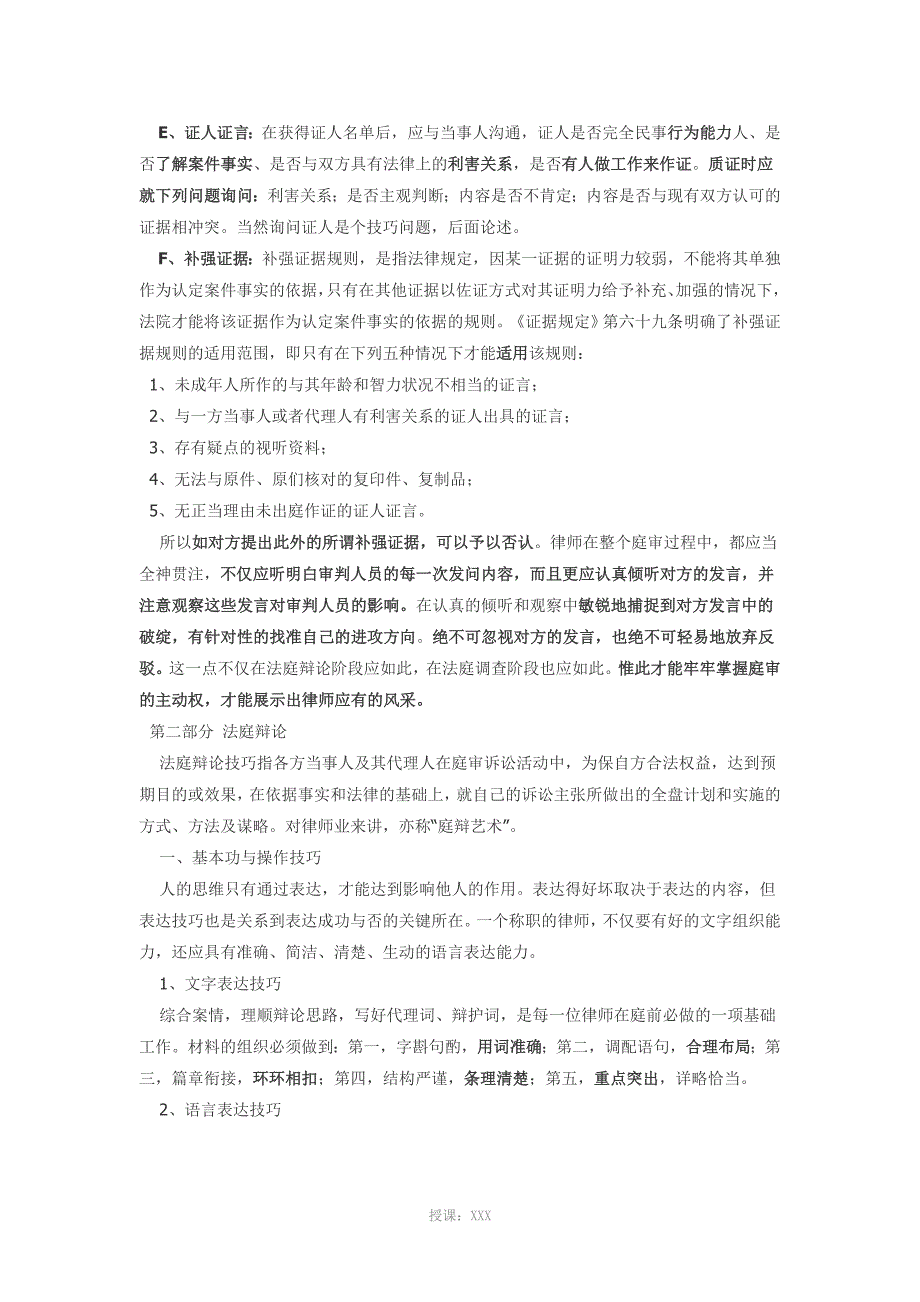 怎样做好民事案件庭审中的证据质证和法庭辩论_第3页