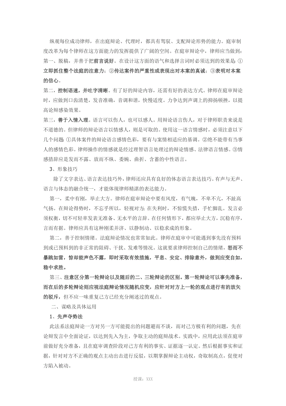 怎样做好民事案件庭审中的证据质证和法庭辩论_第4页