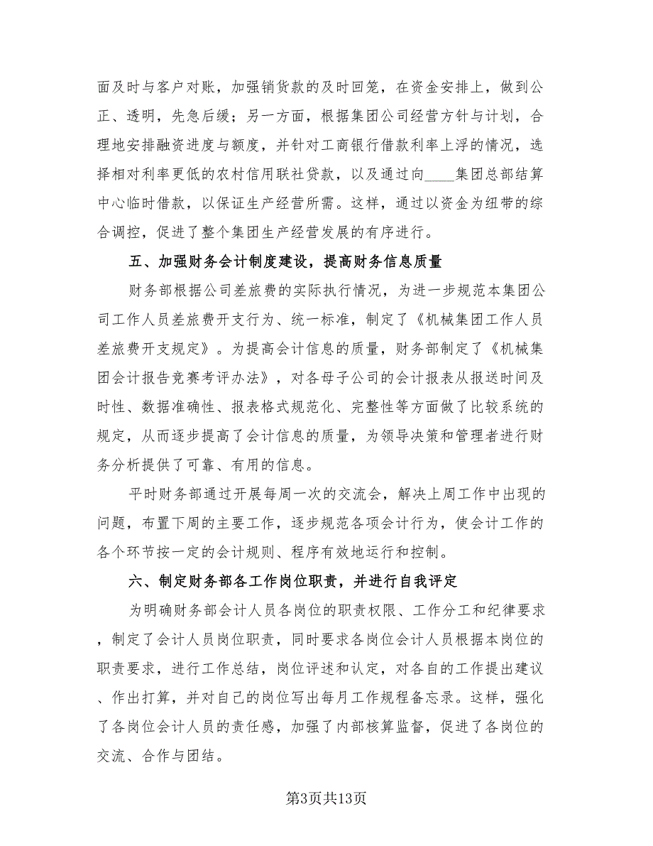 2023企业财务部年终工作总结报告（3篇）.doc_第3页