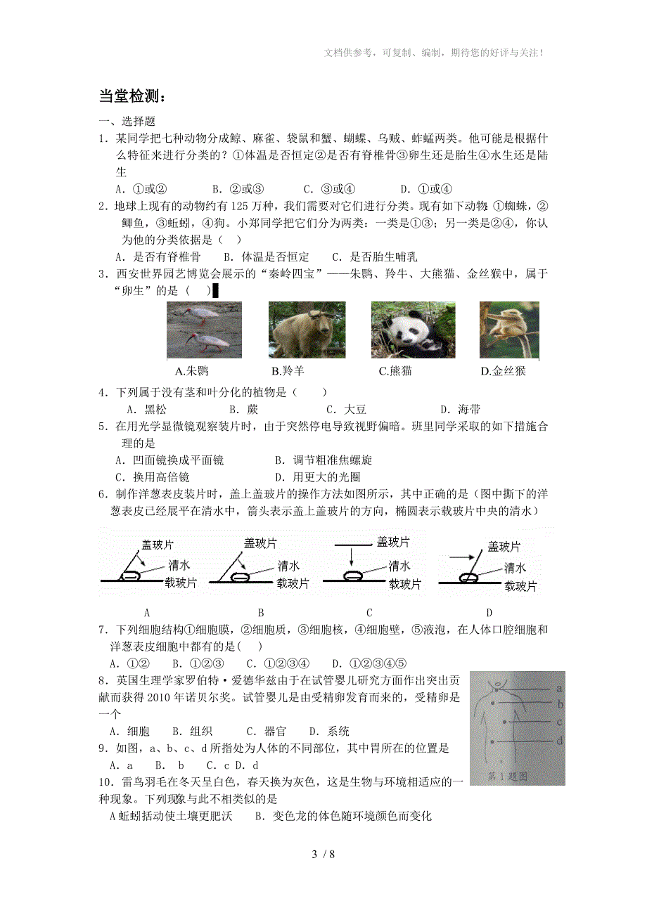 生命系统的结构和层次_第3页