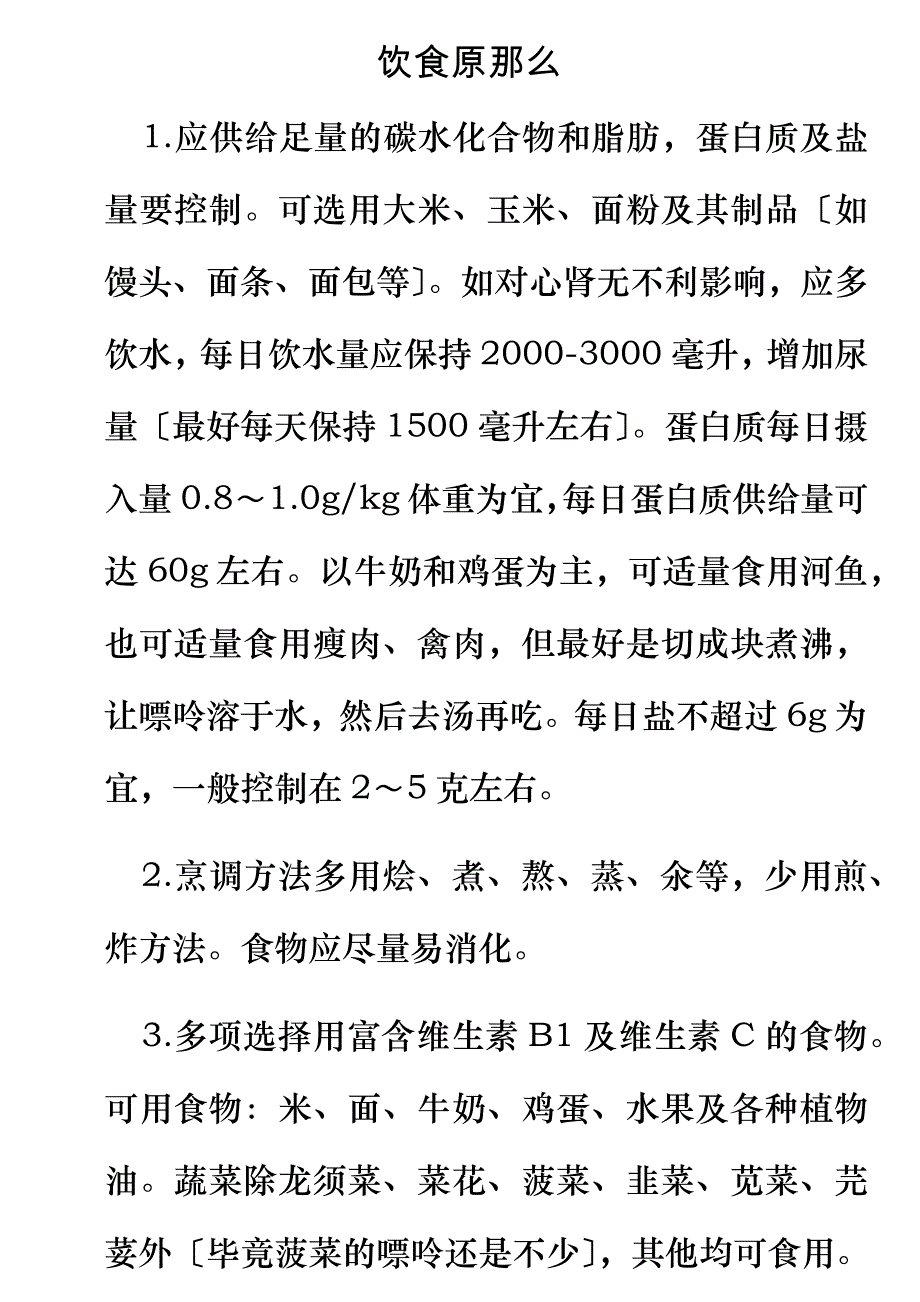 食物嘌呤含量一览表痛风病人注意_第4页