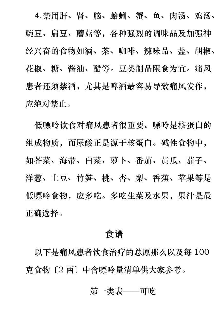 食物嘌呤含量一览表痛风病人注意_第5页