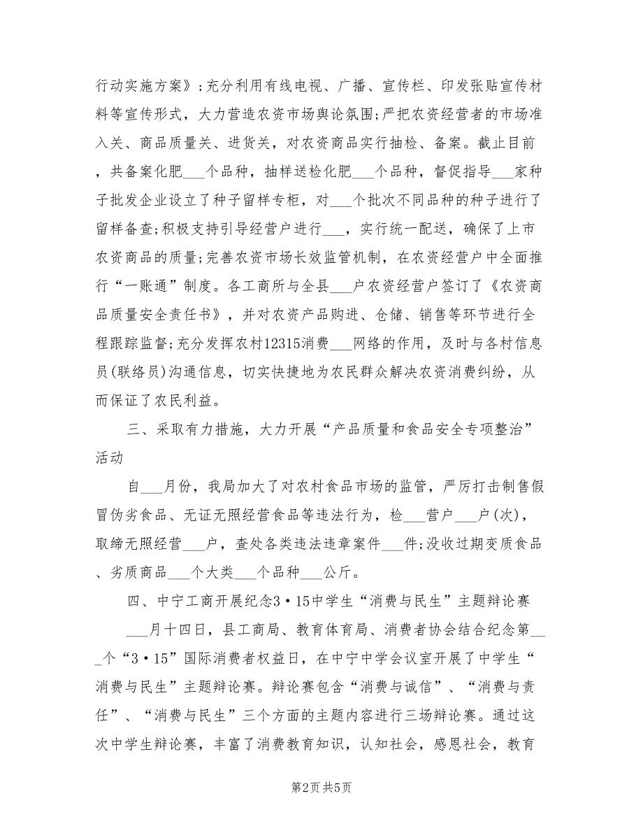 2021年消费者权益日宣传活动总结_第2页