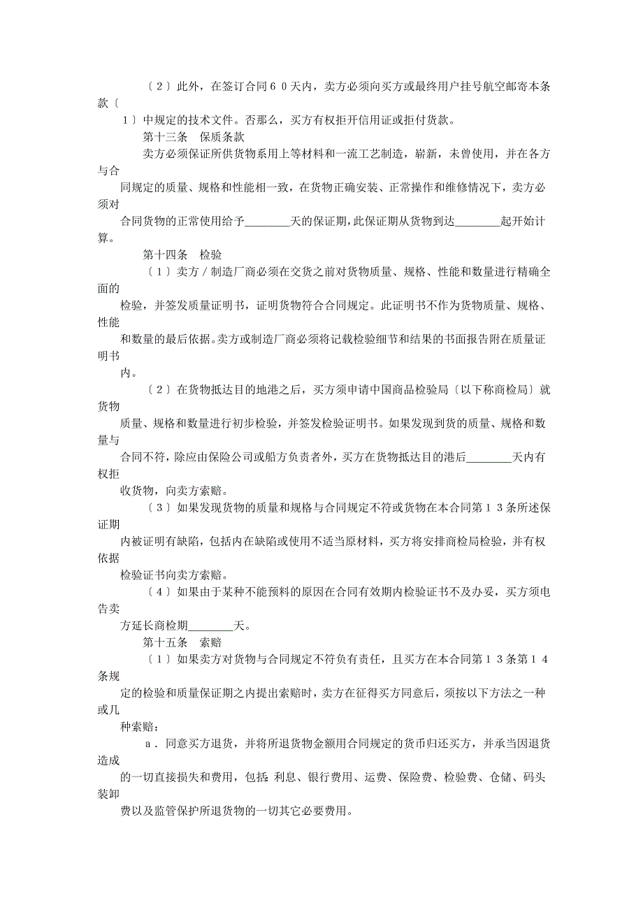 国际货物买卖合同CF或CIF条款_第3页