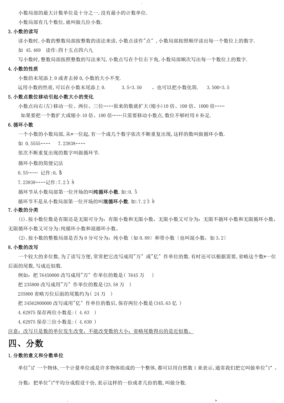 小学数学总复习：数的认识,知识点及练习_第4页