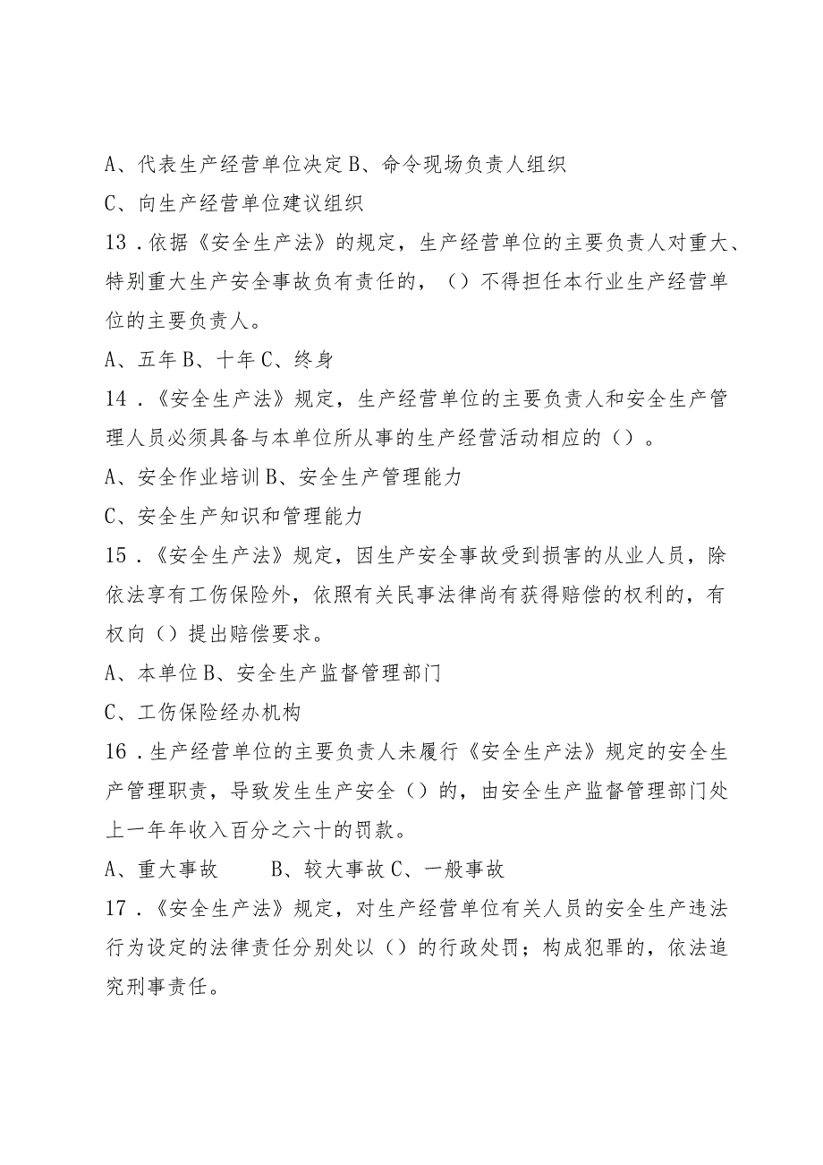 安全管理人员试卷二_第3页