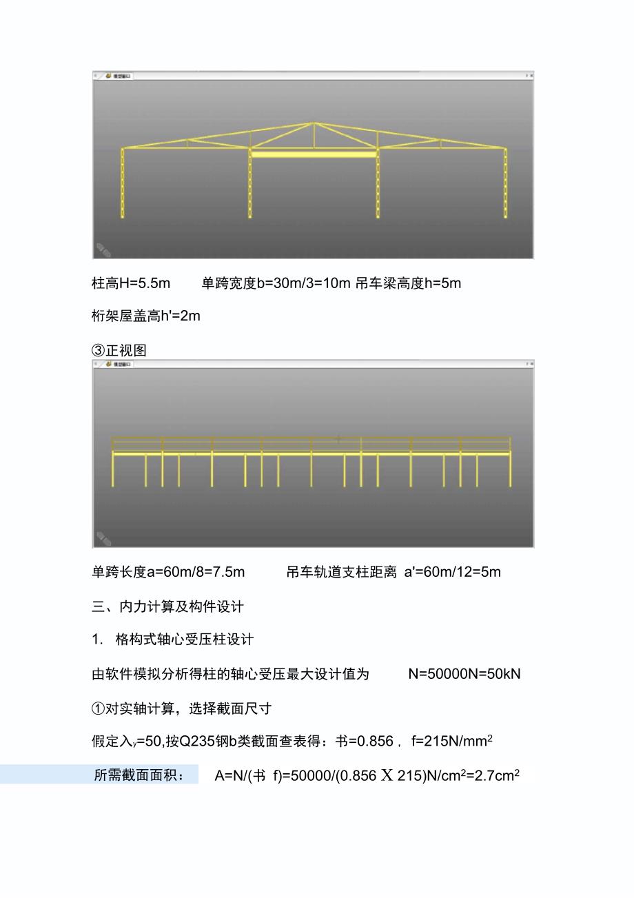 钢结构工业厂房设计计算书_第4页