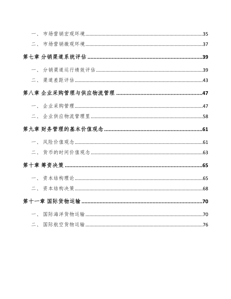 可穿戴设备公司企业运营管理制度手册_第3页