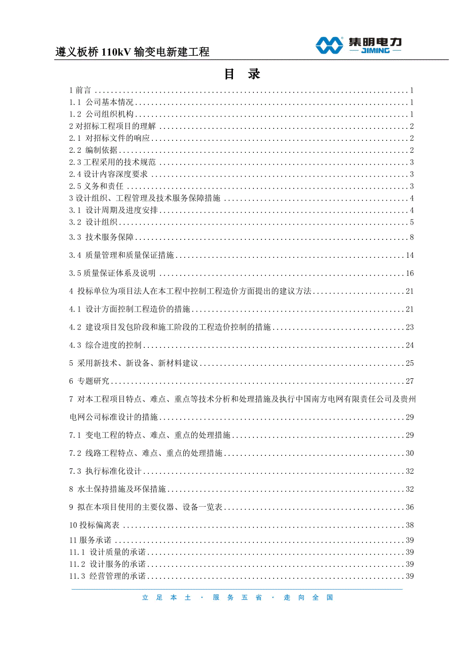 110kV输变电工程技术文件_第3页