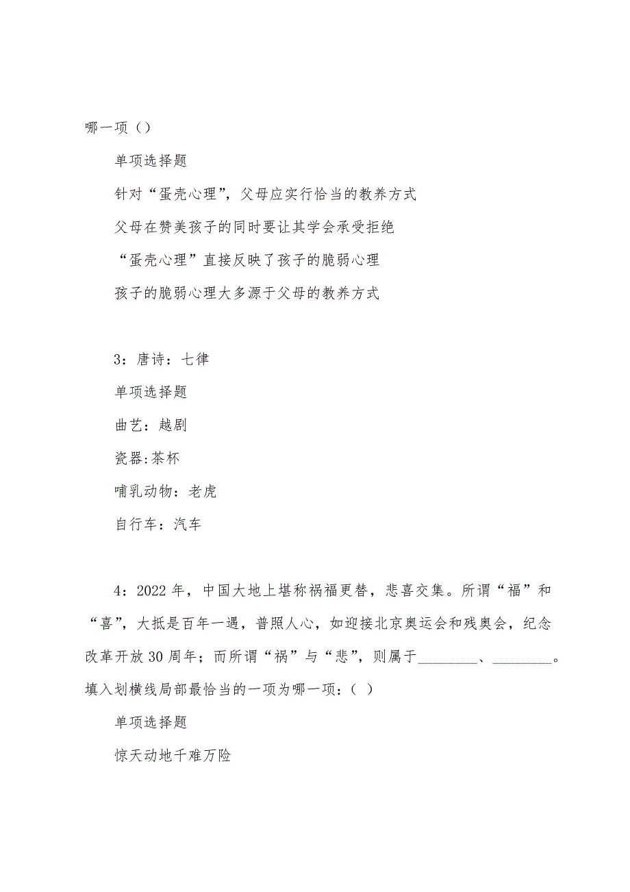 邻水2022年事业单位招聘考试真题及答案解析.docx_第2页