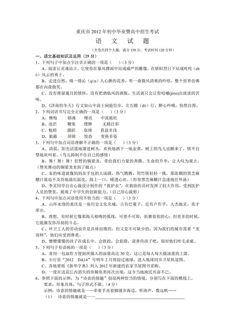 重庆市2012年中考语文试题_第1页