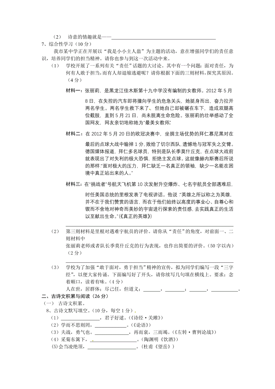 重庆市2012年中考语文试题_第2页