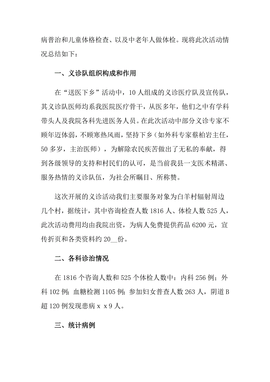 （精选模板）义诊活动总结汇总十篇_第3页