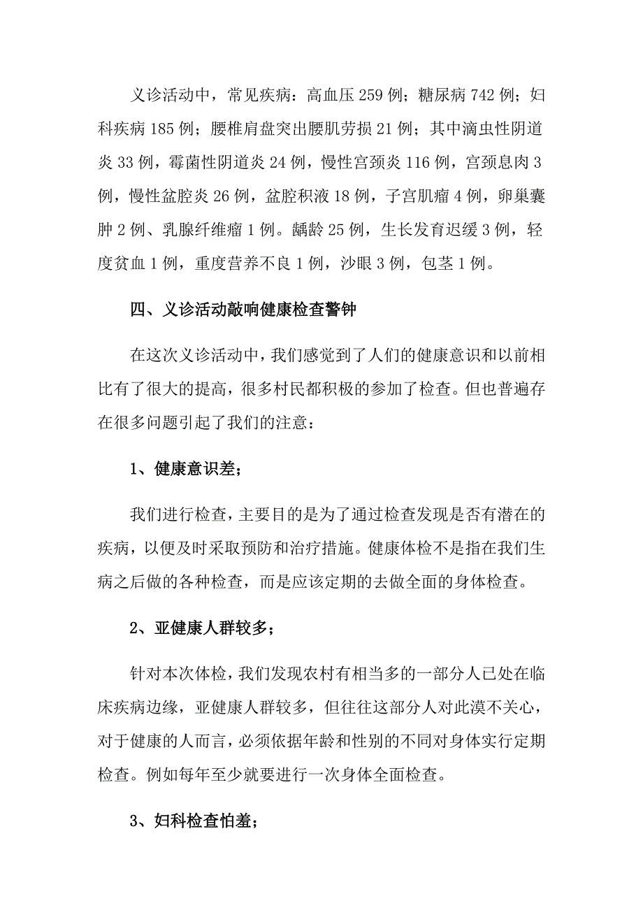 （精选模板）义诊活动总结汇总十篇_第4页