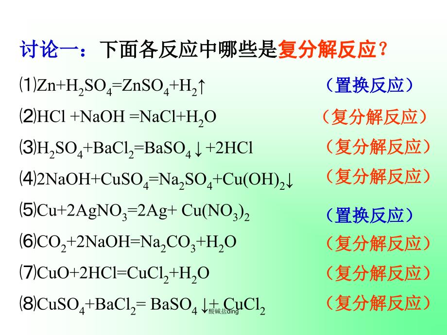 酸碱盐ding课件_第3页