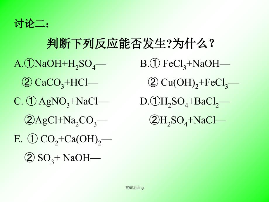 酸碱盐ding课件_第4页